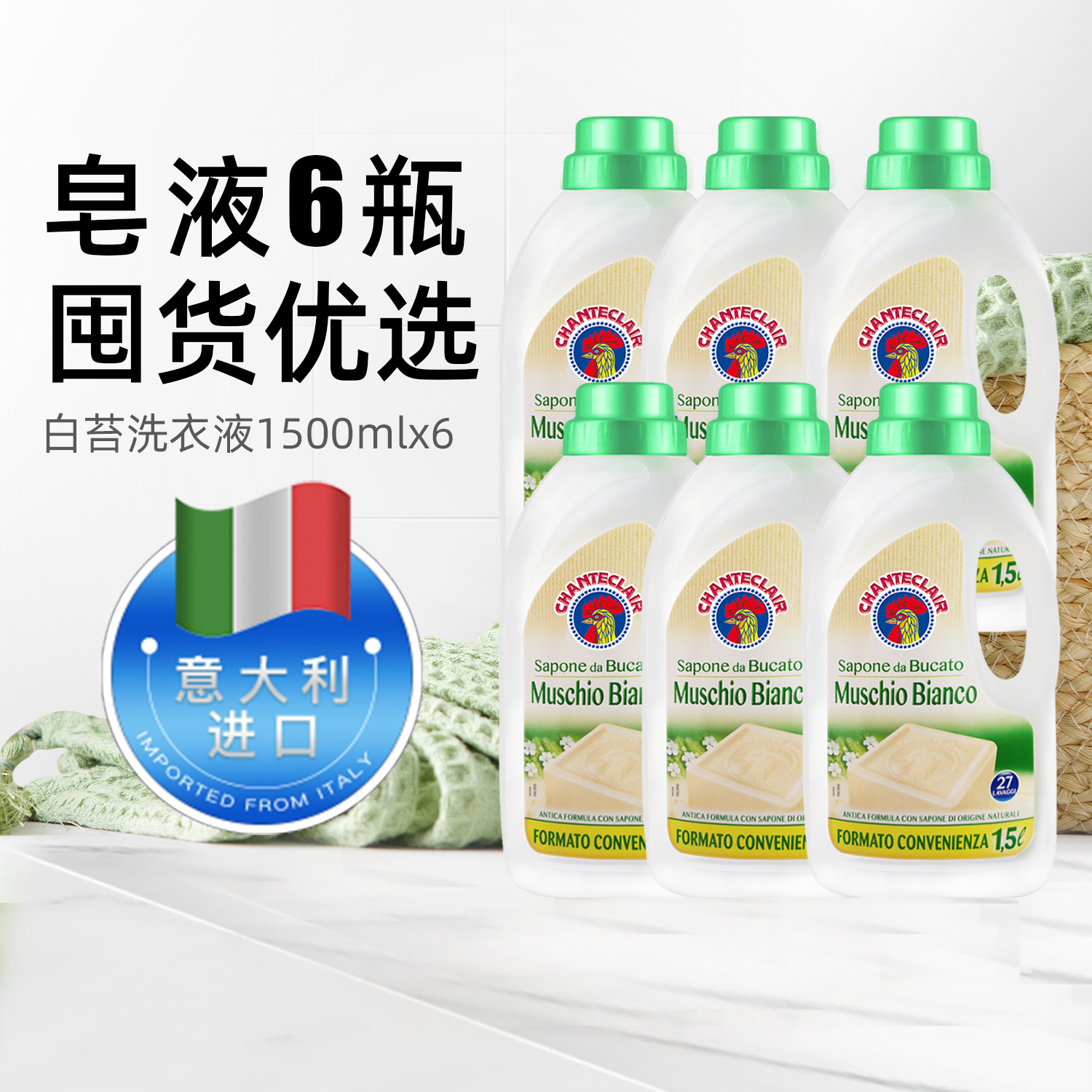 清洁剂意大利大公鸡进口