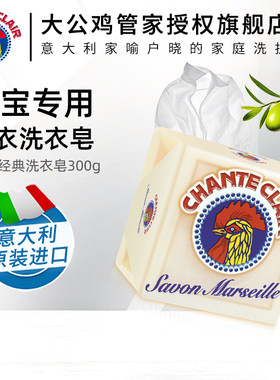 意大利马赛皂大公鸡管家