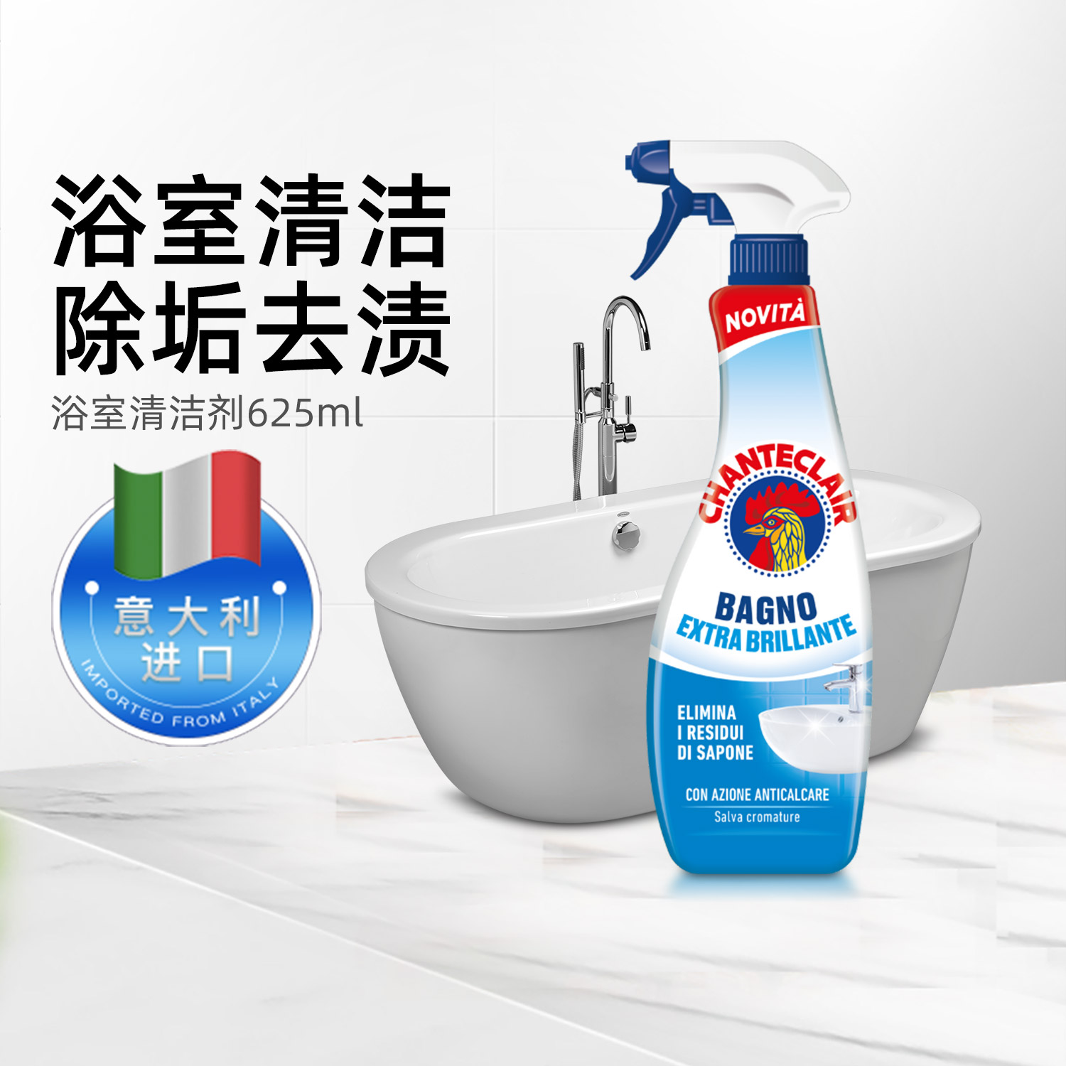 进口大公鸡管家浴室清洁剂去垢玻璃顽固水垢清洁剂