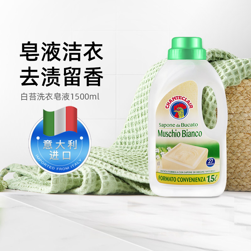进口大公鸡管家白苔香内衣洗衣液皂液去血渍无荧光剂头洗衣皂