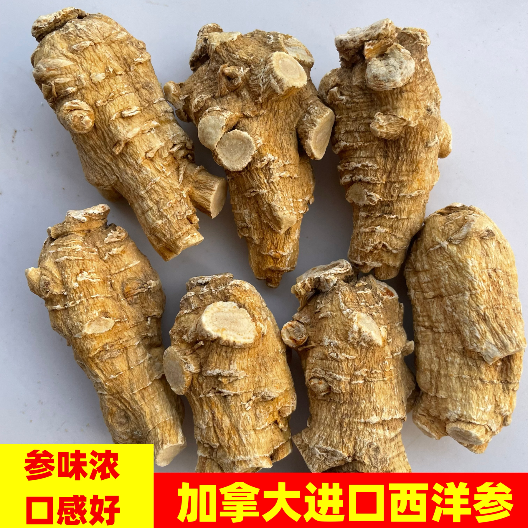 西洋参加拿大进口西洋参整个参头老西洋参粒头切片美国花期参打粉