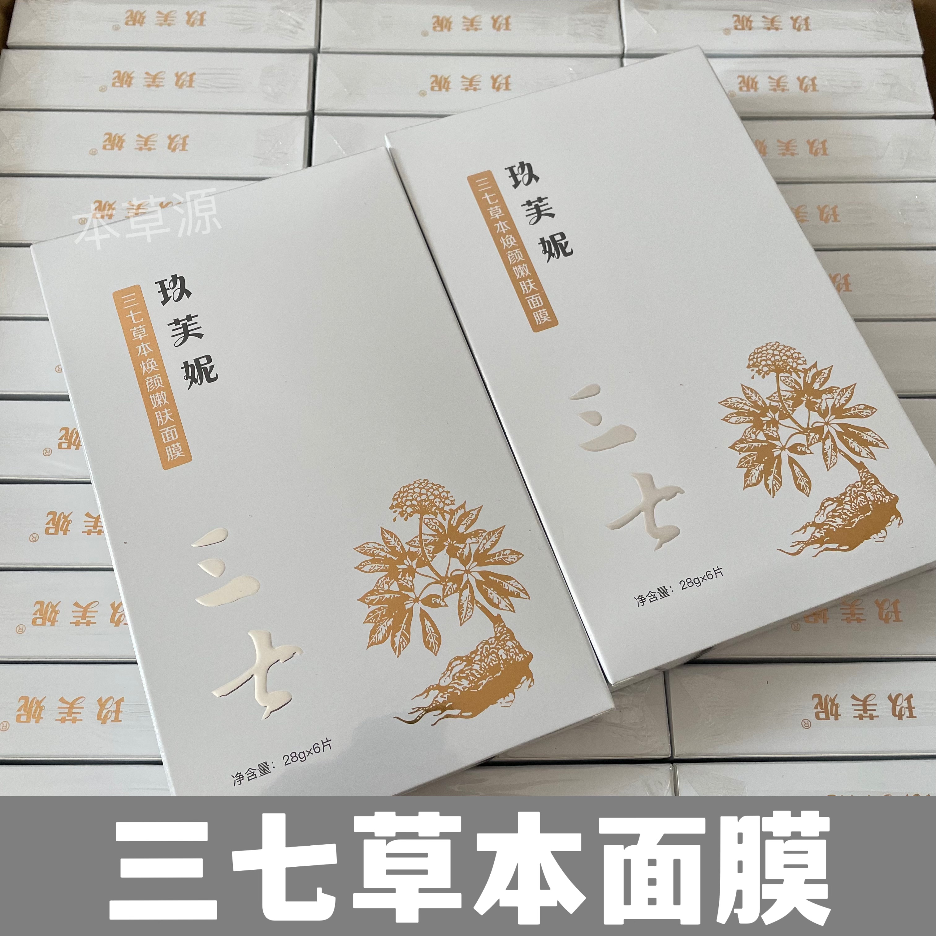 三七面膜玖芙妮正品三七草本面膜贴片面膜