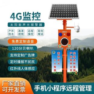 太阳能户外声光报警器水库工地路口感应喇叭森林防火语音提示器
