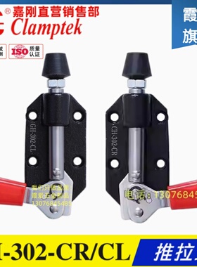原装正品台湾嘉刚牌肘夹 推拉式快速夹具夹钳GH HS CH-302-CR/CL