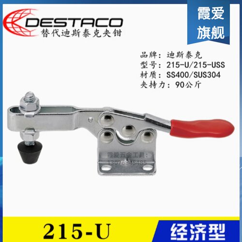 同款替代DESTACO快速夹