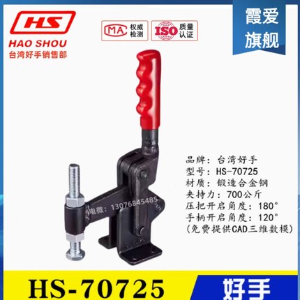 原装台湾好手快速夹钳工装夹具焊接式压紧器HS-70725 71225 72425