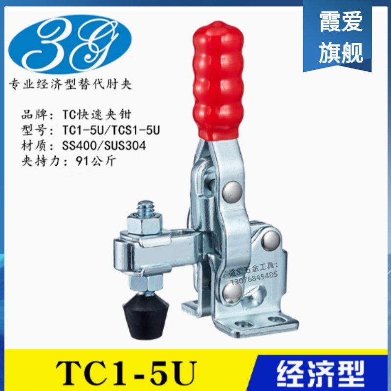 同款替代垂直式快速夹钳TC1-5U 不锈钢工装夹具TCS1-5U 焊接肘夹