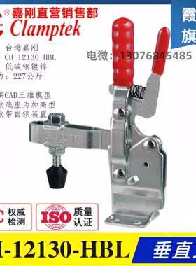台湾嘉刚垂直立式带自锁装置 快速夹具夹钳CH-12130-HBL 工装肘夹