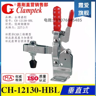 台湾嘉刚垂直立式带自锁装置 快速夹具夹钳CH-12130-HBL 工装肘夹