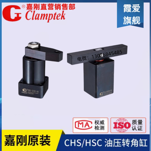 嘉刚油压转角缸HSC/-FA/M