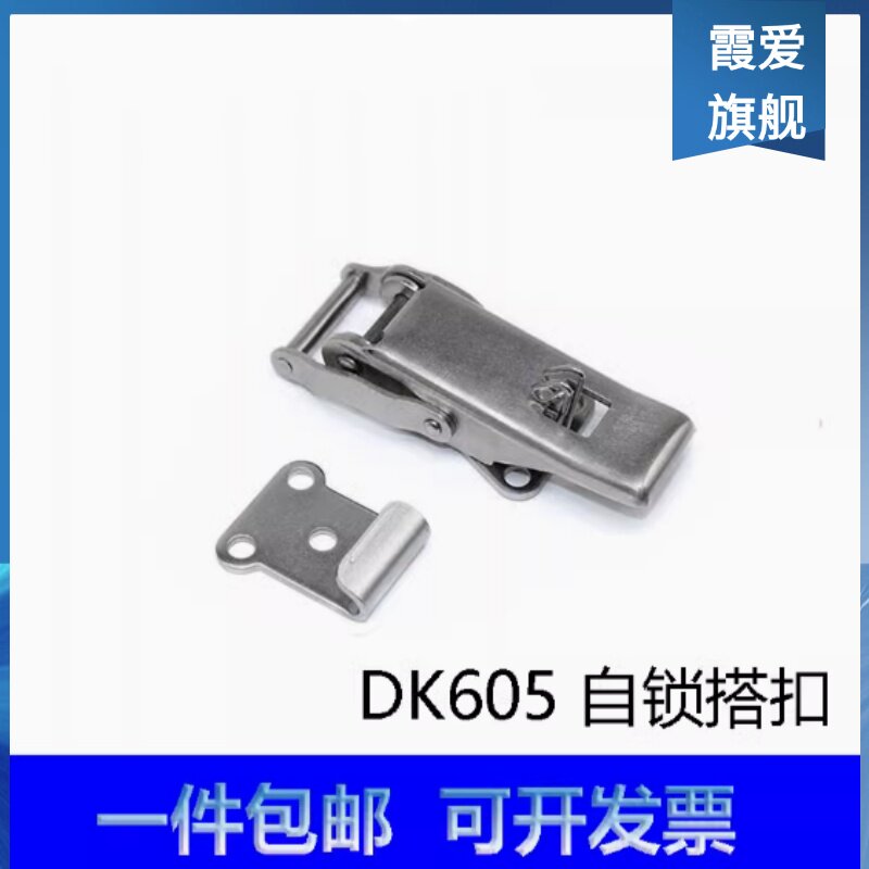 DK605不锈钢搭扣生久电控图片