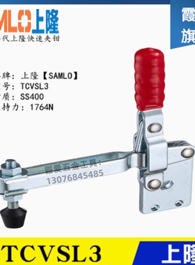 原装同款上隆肘夹 替代长臂型夹钳TCVSL3立式把手快速夹钳TCVSL4