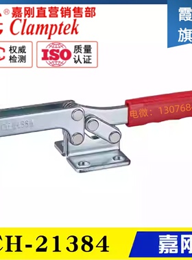 台湾嘉刚水平式焊接快速夹钳CH-21384/22384 工装夹具肘夹头21385