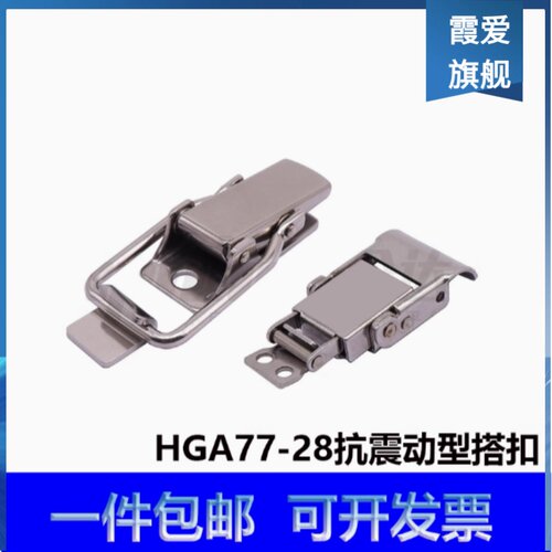 HGA77-28不锈钢搭扣304抗