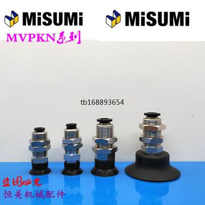 米思米MISUMI标准真空吸盘MVPKE10  MVPKN15 MVPKN20 MVPKN25 30