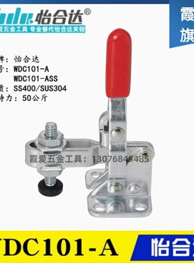 原装怡合达型肘夹 同款替代垂直压紧式 快速夹具夹钳WDC101-A/ASS