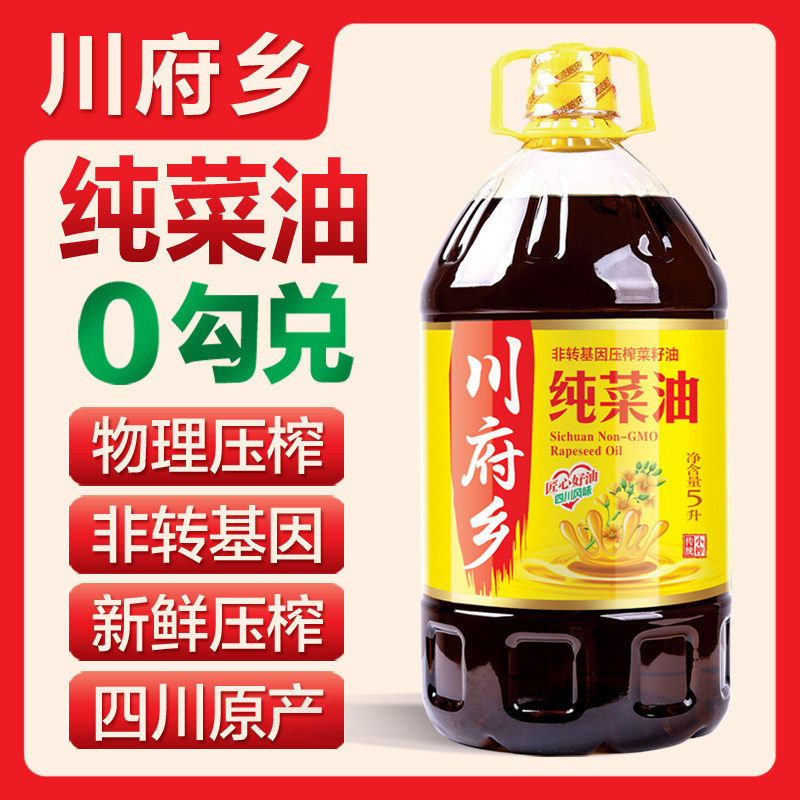 川府乡四川本地5升桶装非转基因纯菜籽油包邮食用油