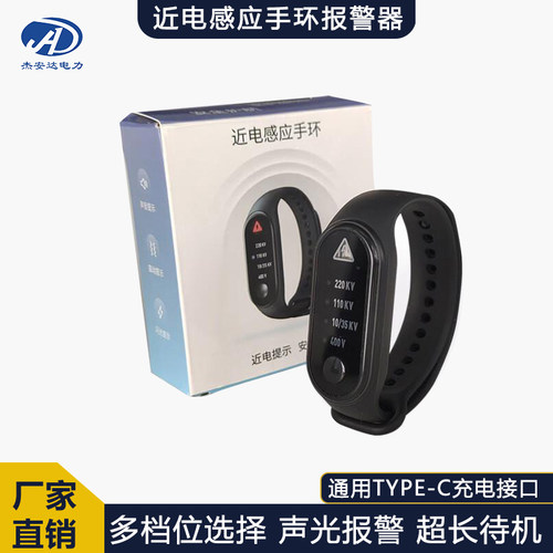 杰安达近电报警手环防触电手环