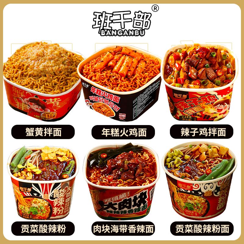 班干部贡菜酸辣粉面桶装重庆酸辣粉辣子鸡拌面香辣方便面速食泡面