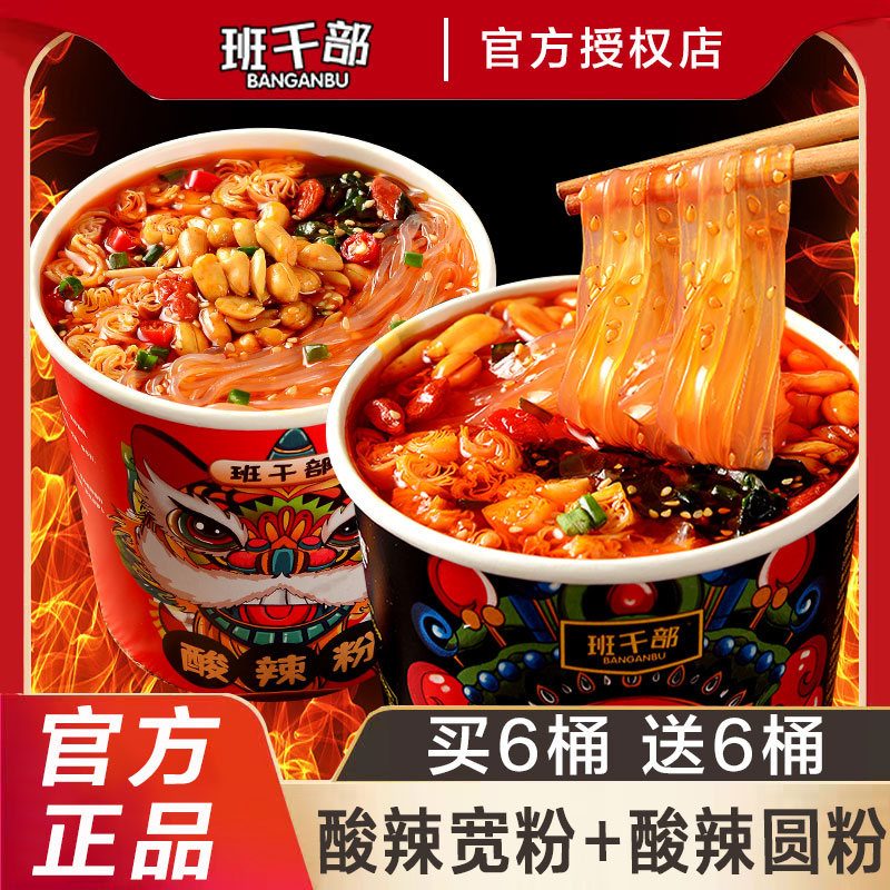 重庆酸辣粉大桶方便速食免煮宵夜