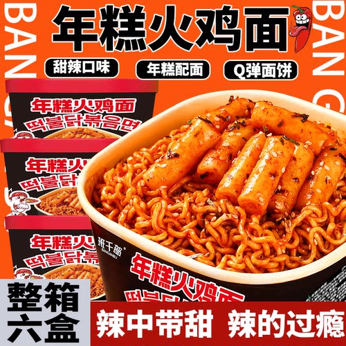 年糕火鸡面盒装免煮速食拌面