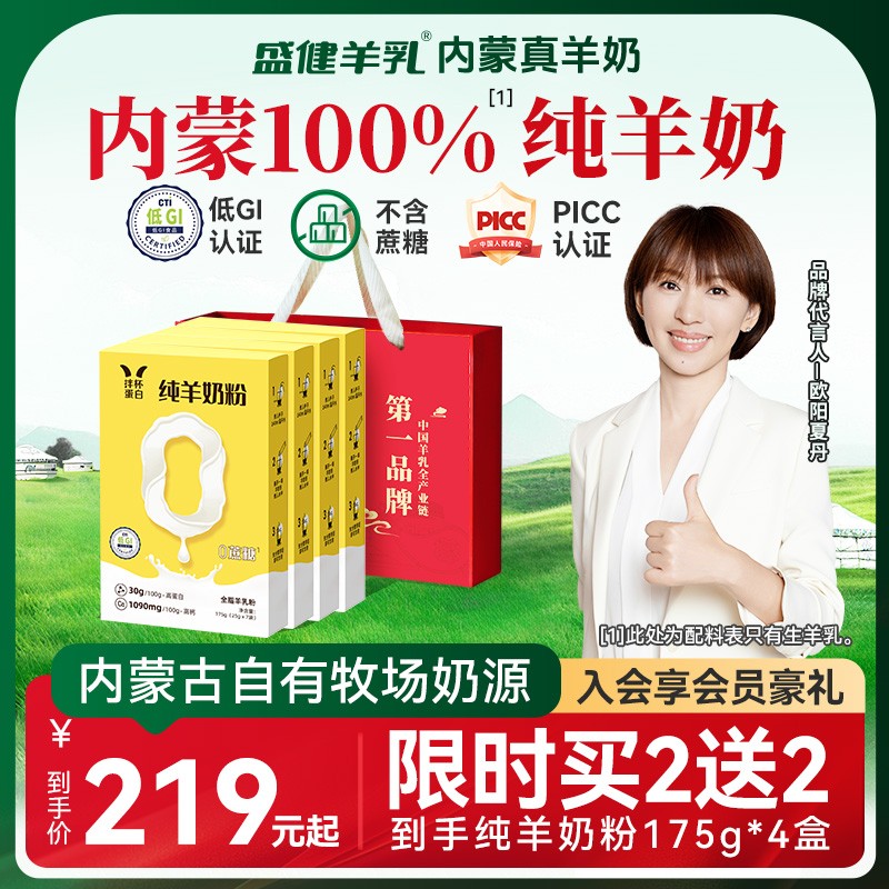 盛健内蒙古纯羊奶粉0添加低GI高蛋白成人儿童中老年高钙营养奶粉