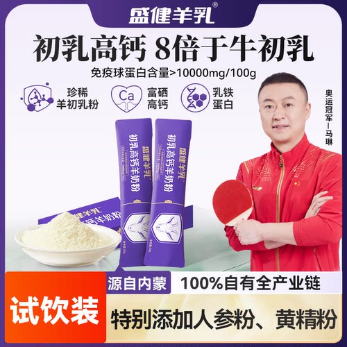 盛健羊初乳高钙羊奶粉