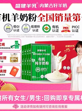 盛健小绿盒额内蒙有机羊奶粉高钙高蛋白儿童成人中老年营养送礼