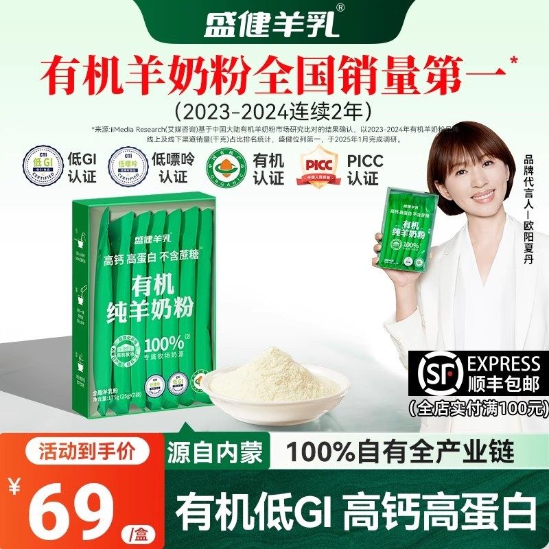 【尝鲜特价】盛健小绿盒有机高钙高蛋白羊奶粉儿童成人中老年内蒙,咖啡/麦片/冲饮,学生/成人/中老年羊奶粉,淘宝优惠券,粉丝福利购,淘宝优惠卷