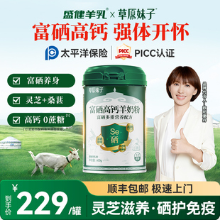 盛健草原妹子富硒高钙羊奶粉0蔗糖多维内蒙中老年羊奶粉新品