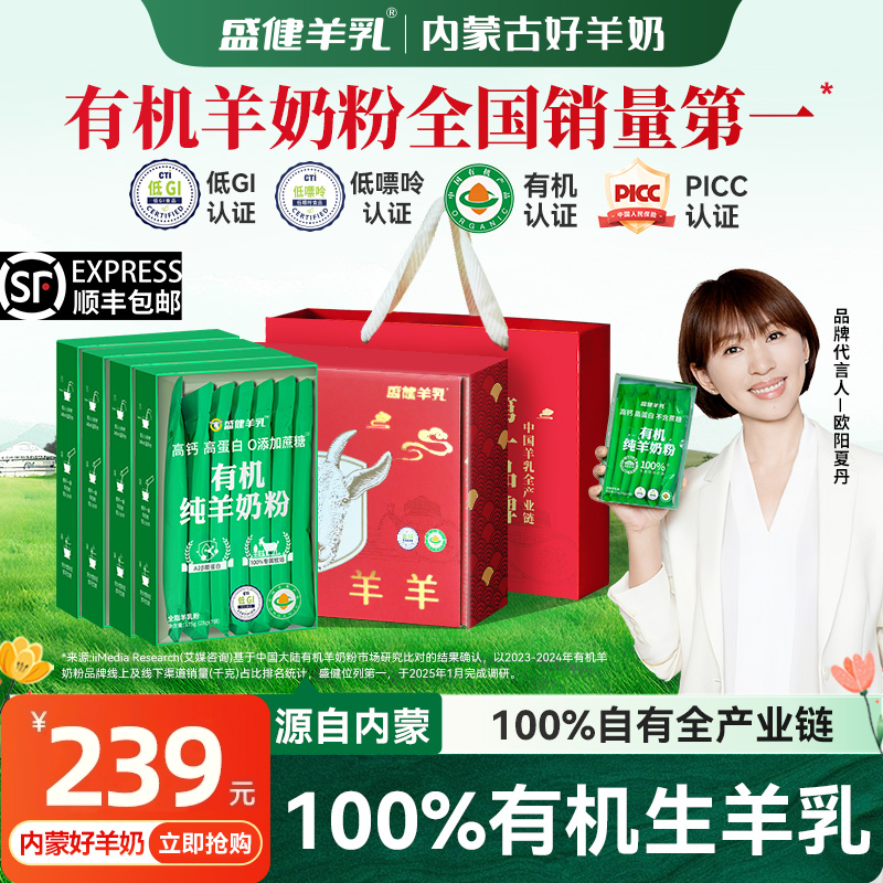 盛健有机纯羊奶粉高钙0蔗糖内蒙儿童成人中老年全家营养奶粉.