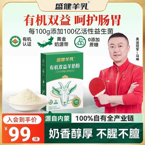 有机羊奶粉盛健双益呵护肠胃