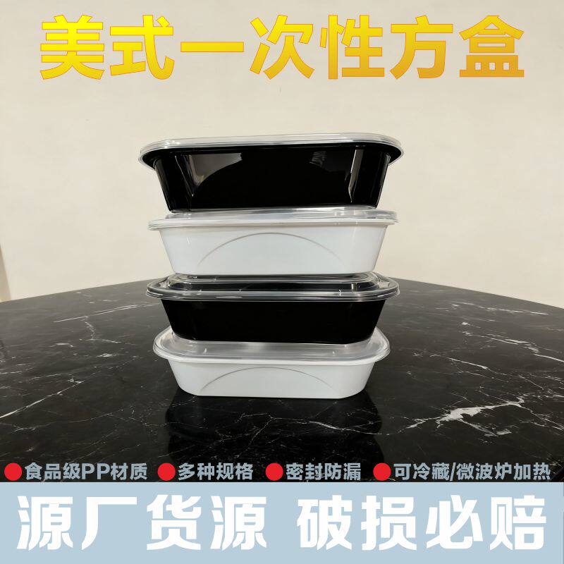 美式一次性长方形餐盒PP材质带盖外卖打包盒套餐饭密封防漏可冷藏