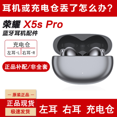 honor/荣耀亲选Wingcloud X5sPro左右耳充电仓盒原厂无线蓝牙耳机