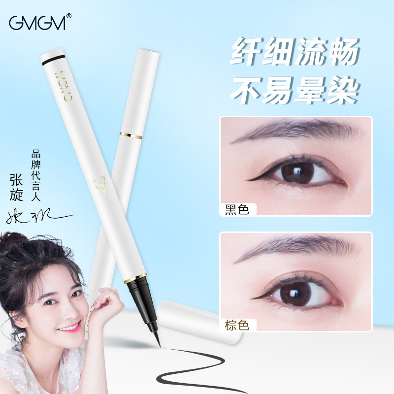 GMGM/恭密纤细液体眼线笔防水不晕染极细持久棕黑色学生 新手正品