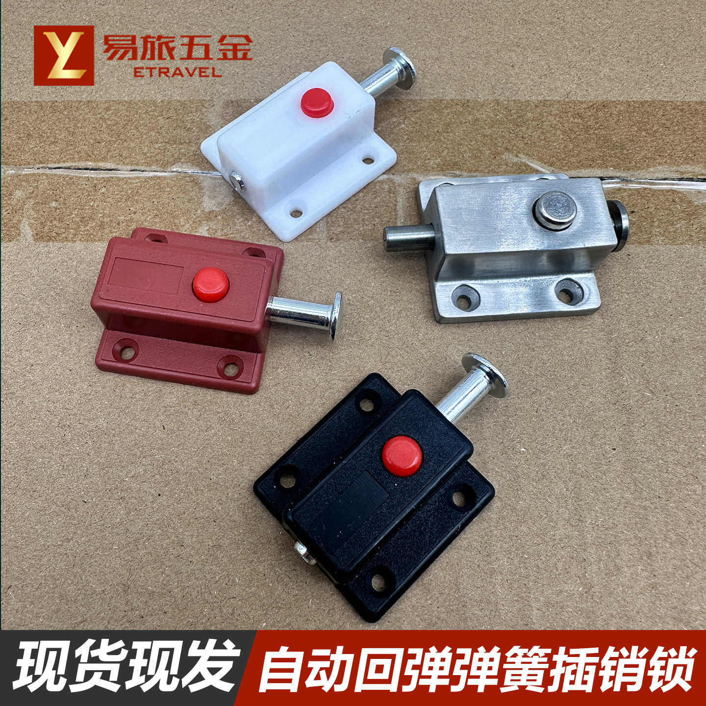 自弹插销锁塑料不锈钢自动关按钮门闩箱柜门窗门栓子门扣锁阻门