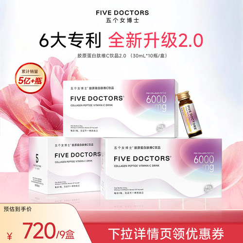 五个女博士小分子鱼胶原蛋白肽饮