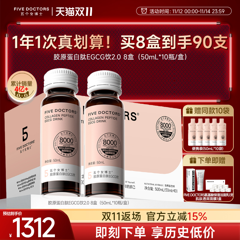 五个女博士胶原蛋白肽饮口服液小分子肽玻尿酸egcg正品官方旗舰店