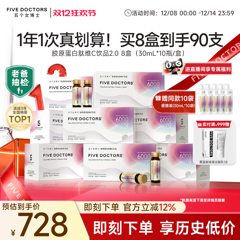 五个女博士胶原蛋白肽小分子肽