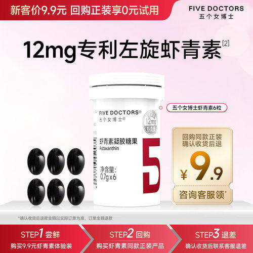 五个女博士虾青素凝胶糖果