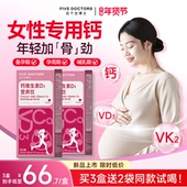 五个女博士孕妇钙备孕期专用维生素dk成人女液体钙骨胶原柠檬酸钙