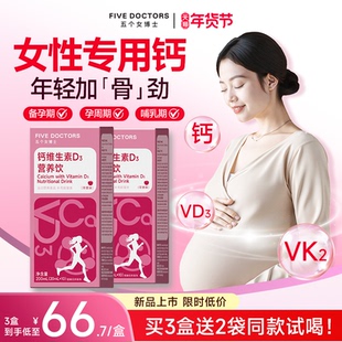 五个女博士孕妇钙备孕期专用维生素dk成人女液体钙骨胶原柠檬酸钙