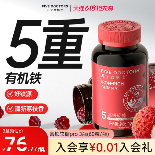 五个女博士富铁软糖补铁元素女性