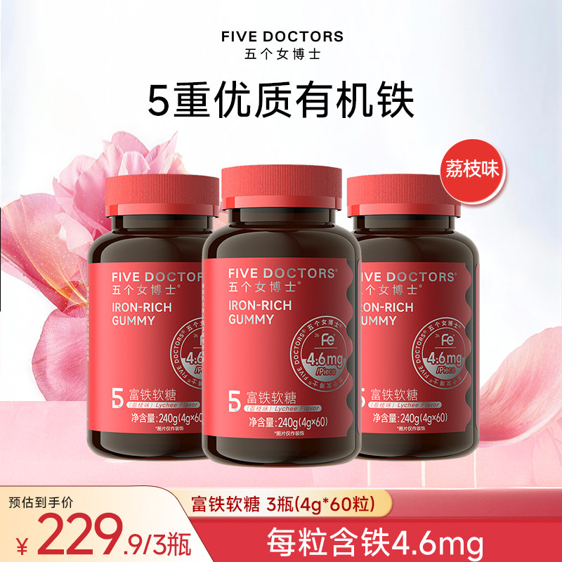 【直播专属】五个女博士富铁软糖5重有机铁元素女性铁剂旗舰店