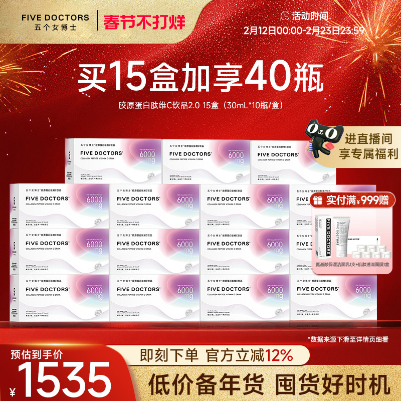 【店播专属】五个女博士鱼胶原蛋白肽口服液维c饮官方旗舰店正品