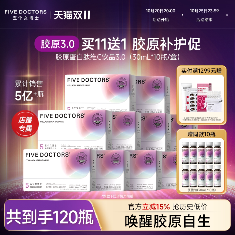 五个女博士小分子胶原蛋白肽