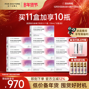 【店播专属】五个女博士胶原蛋白肽口服液维c饮品120瓶官方正品