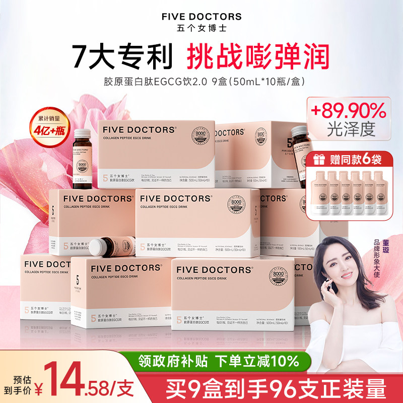 五个女博士胶原蛋白肽饮口服液小分子肽玻尿酸egcg正品官方旗舰店