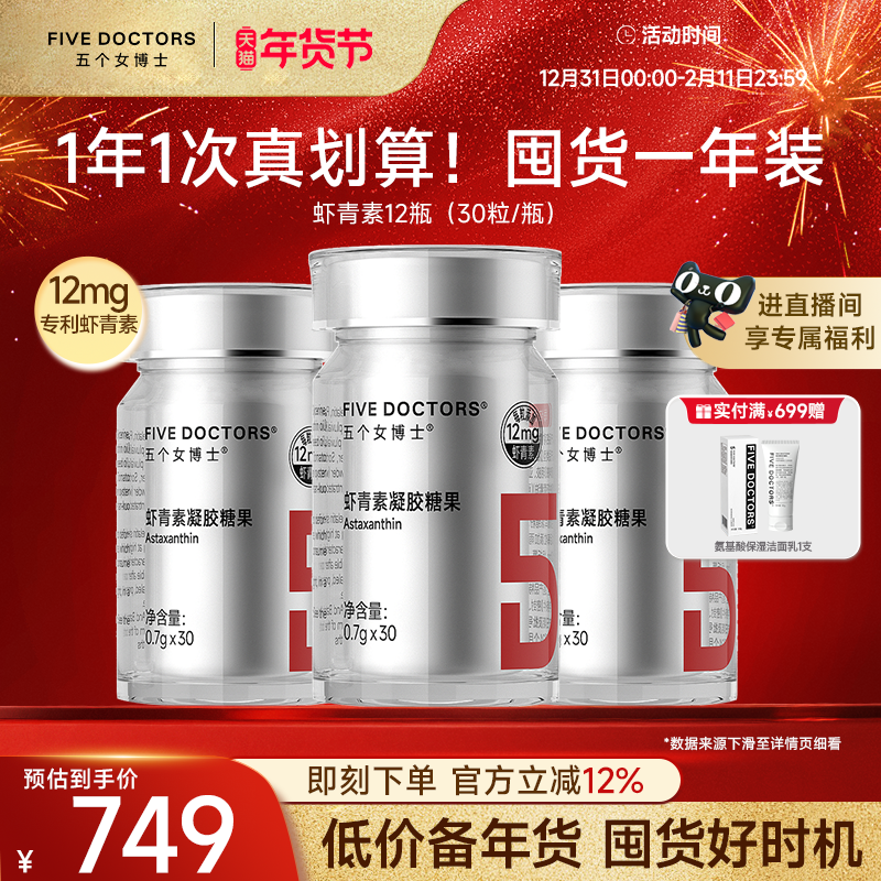 五个女博士左旋虾青素胶囊口服内服白番茄雨生红球藻官方旗舰店,保健食品/膳食营养补充食品,虾青素,淘宝优惠券,粉丝福利购,淘宝优惠卷