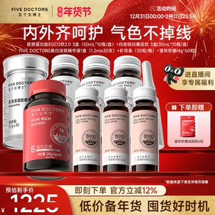 【店播专属】五个女博士胶原蛋白肽饮美白精华虾青素富铁软糖口服